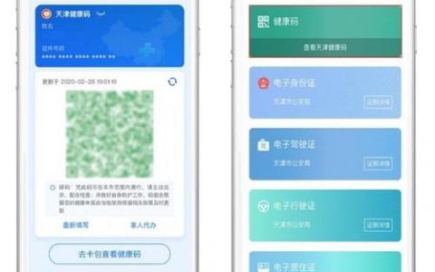 多部门联合发文要求各地落实 一个“健康码”全国互认通行