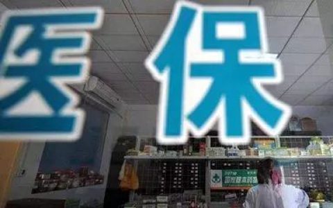 天津拟新增12家医保定点机构！有你家门口的吗？