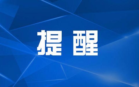 明起，天津这些道路禁行！限速！