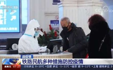 12月多地频出散发病例 春运在即该怎么防控？