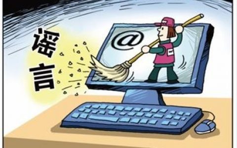 网络谣言伤人，真的没“法”管？