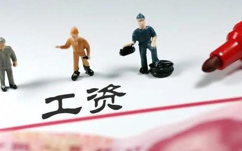 设立、监管……农民工工资专用账户解读来了！
