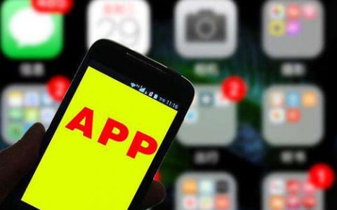 63款侵害用户权益APP被通报！除了京东 腾讯也上榜了