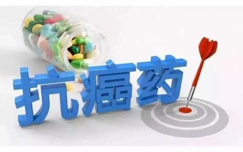 明年起 我国对第二批抗癌药和罕见病药品原料等实行零关税