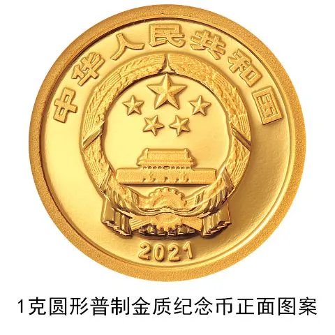 2021年贺岁金银纪念币12月31日发行!