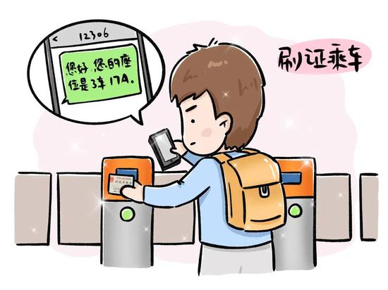 铁路计次票、定期票来了！怎么买？