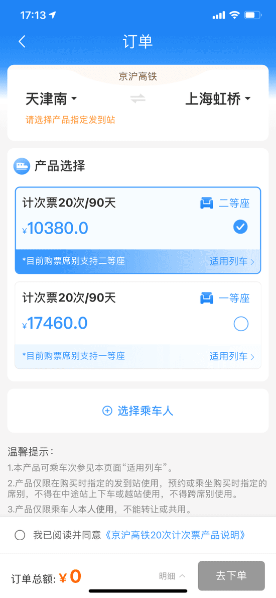 铁路计次票、定期票来了！怎么买？