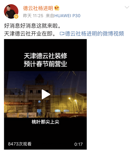 天津德云社要来了?何时营业?地址在?
