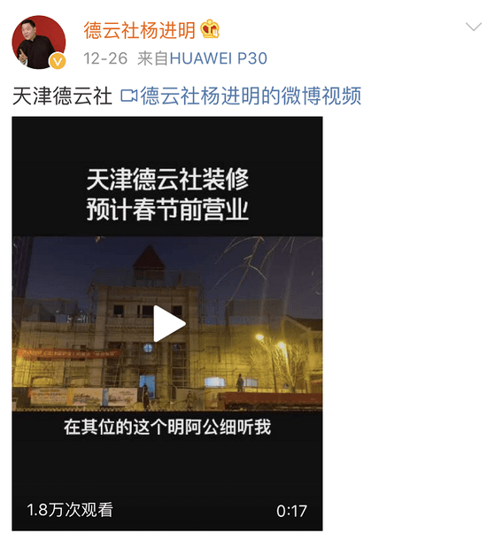 天津德云社要来了?何时营业?地址在?