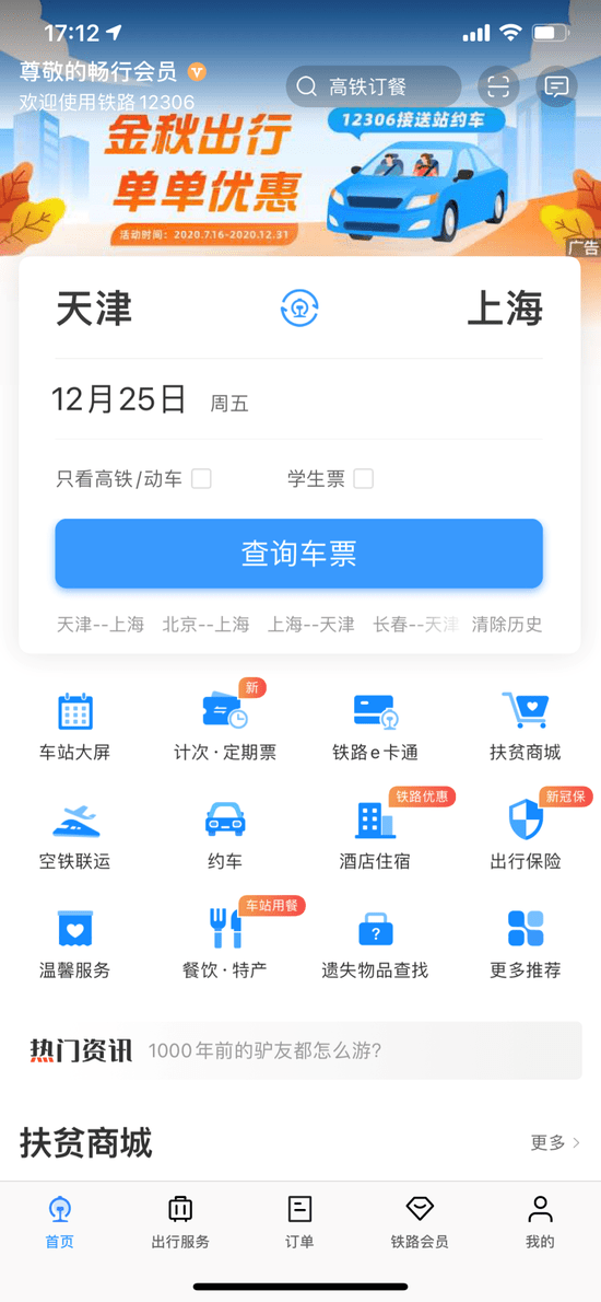 铁路计次票、定期票来了！怎么买？