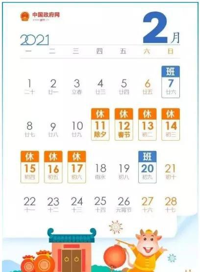 网传“2021年春晚节目单”是真的吗？