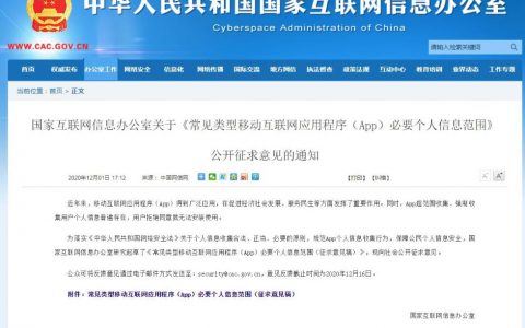 网信办拟规定短视频类App无须个人信息即可用