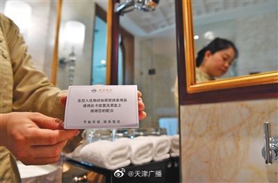 天津旅游协会倡议:酒店不再主动提供一次性日用品