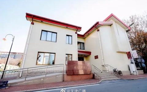 天津南开大学校内陈省身故居宁园开放