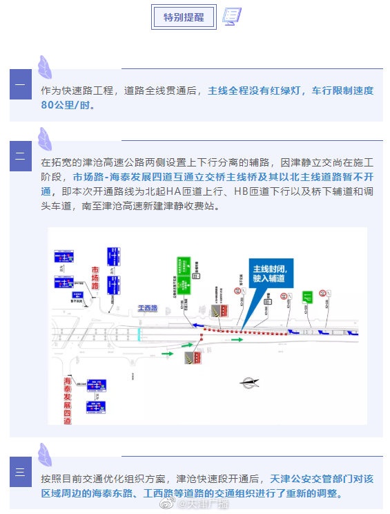 津沧高速部分快速化改造路段12日通车