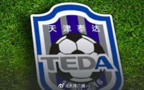 天津泰达正式启动更名程序