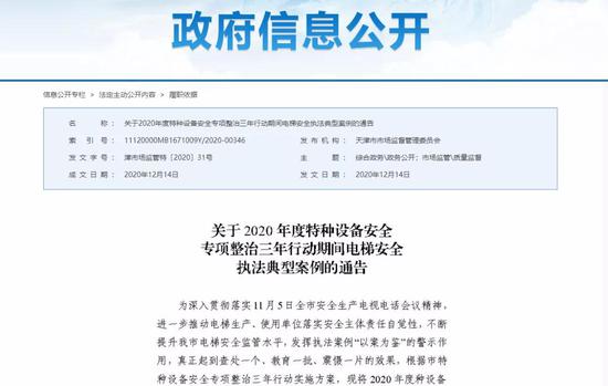 天津通报电梯安全问题！涉及这些小区、养老院