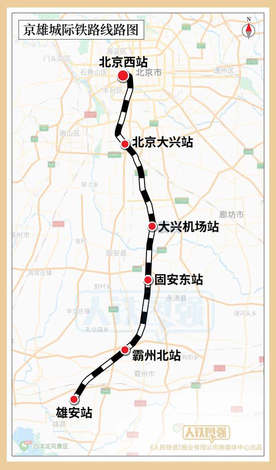 京雄城际铁路全线开通！票价多少？一天几趟？