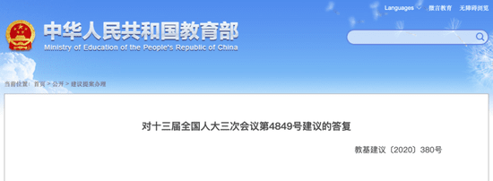 建议义务教育改为12年制？教育部回应