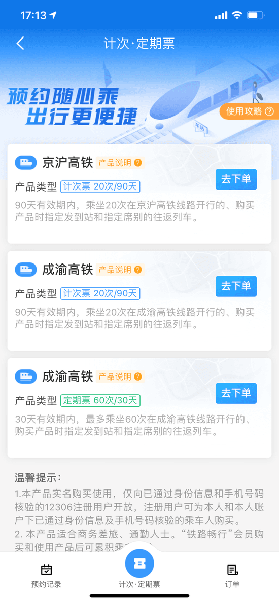 铁路计次票、定期票来了！怎么买？
