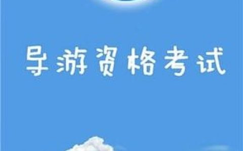 2020年全国导游资格考试（天津考区）现场考试圆满完成