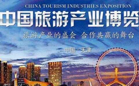 线上旅博会“吸睛” 旅游市场“盘活”