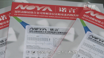 冠脉支架降到700余元，百姓关注质量有保证吗？