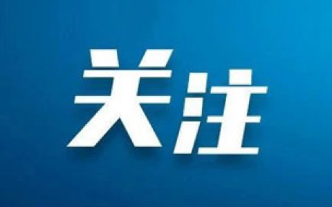 天津细胞技术创新中心成立 推进天津“细胞谷”建设