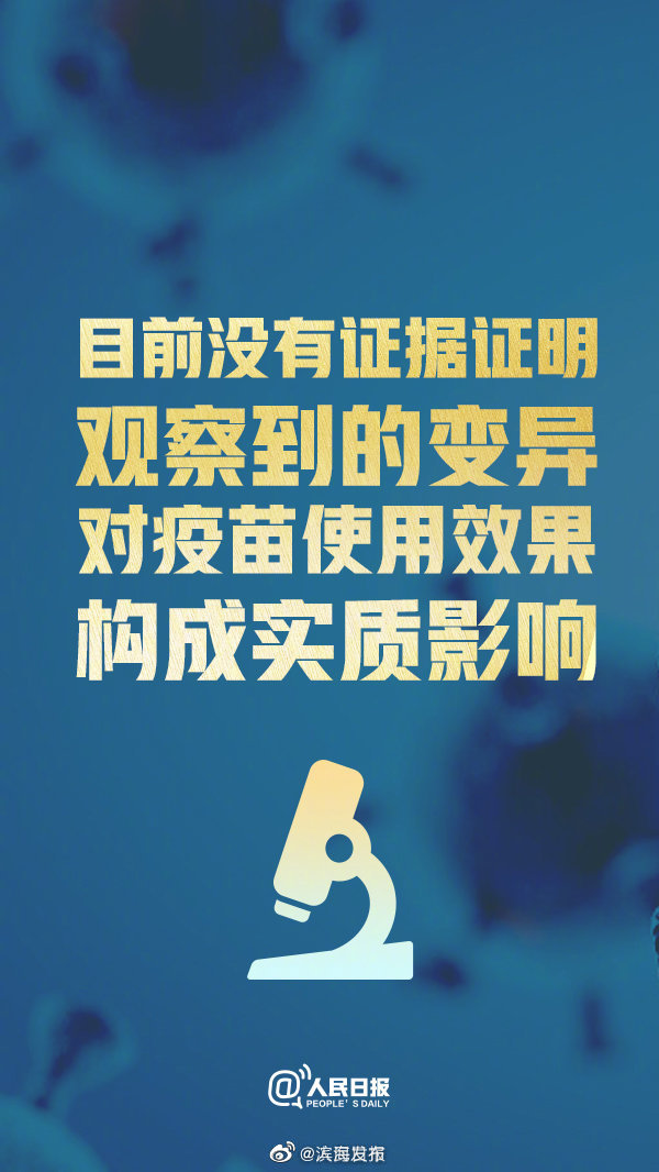 科技部：目前无证据证明病毒变异对疫苗构成影响