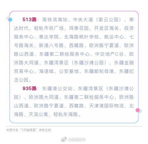 “滨城”这两条公交线路增设站点！快看经过你家吗？