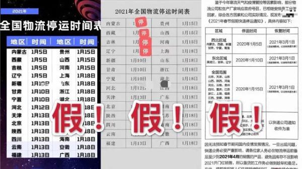 全国快递下周前全部停运？官方最新回应来了