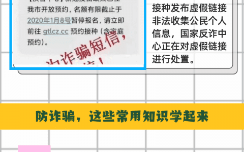 警惕借“疫苗接种”诈骗！教你1分钟识破骗局
