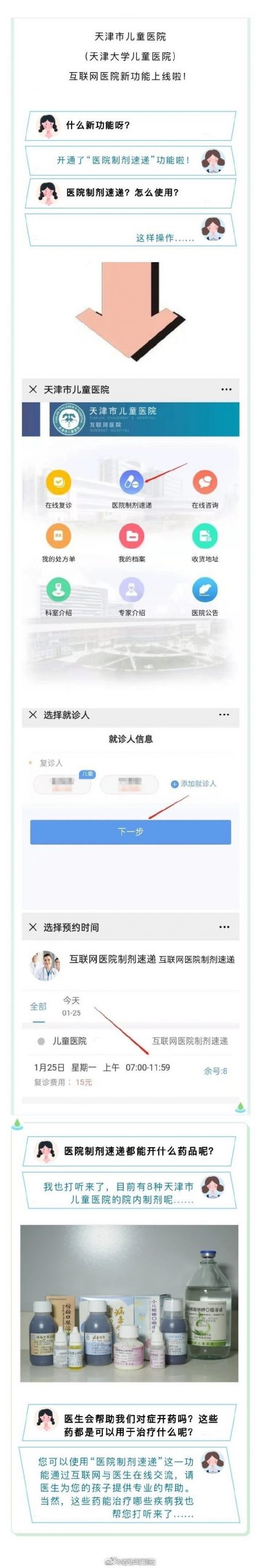 孩子看病方便了！天津儿童医院制剂速递功能上线