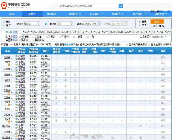 石家庄等地进京火车票暂停发售