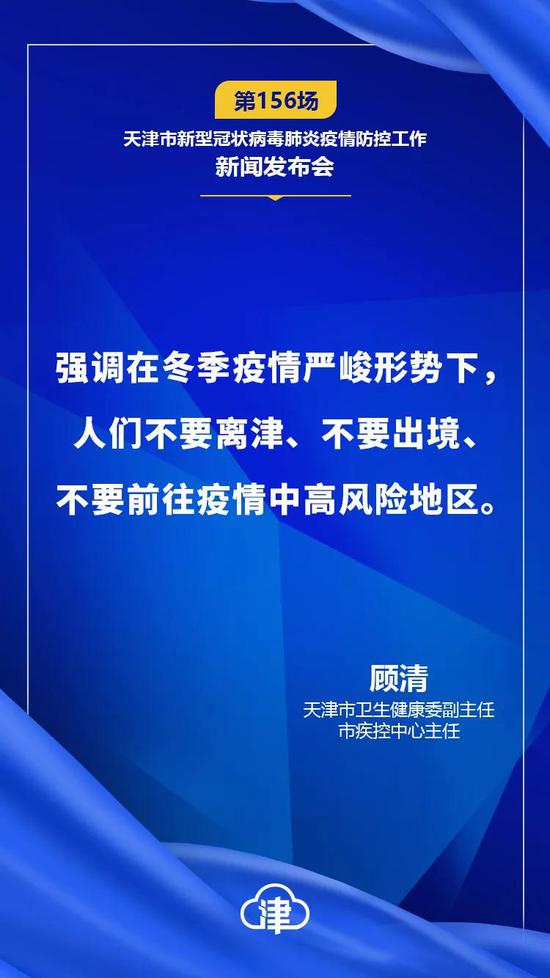 天津这些最新防疫要求 你都知道吗？