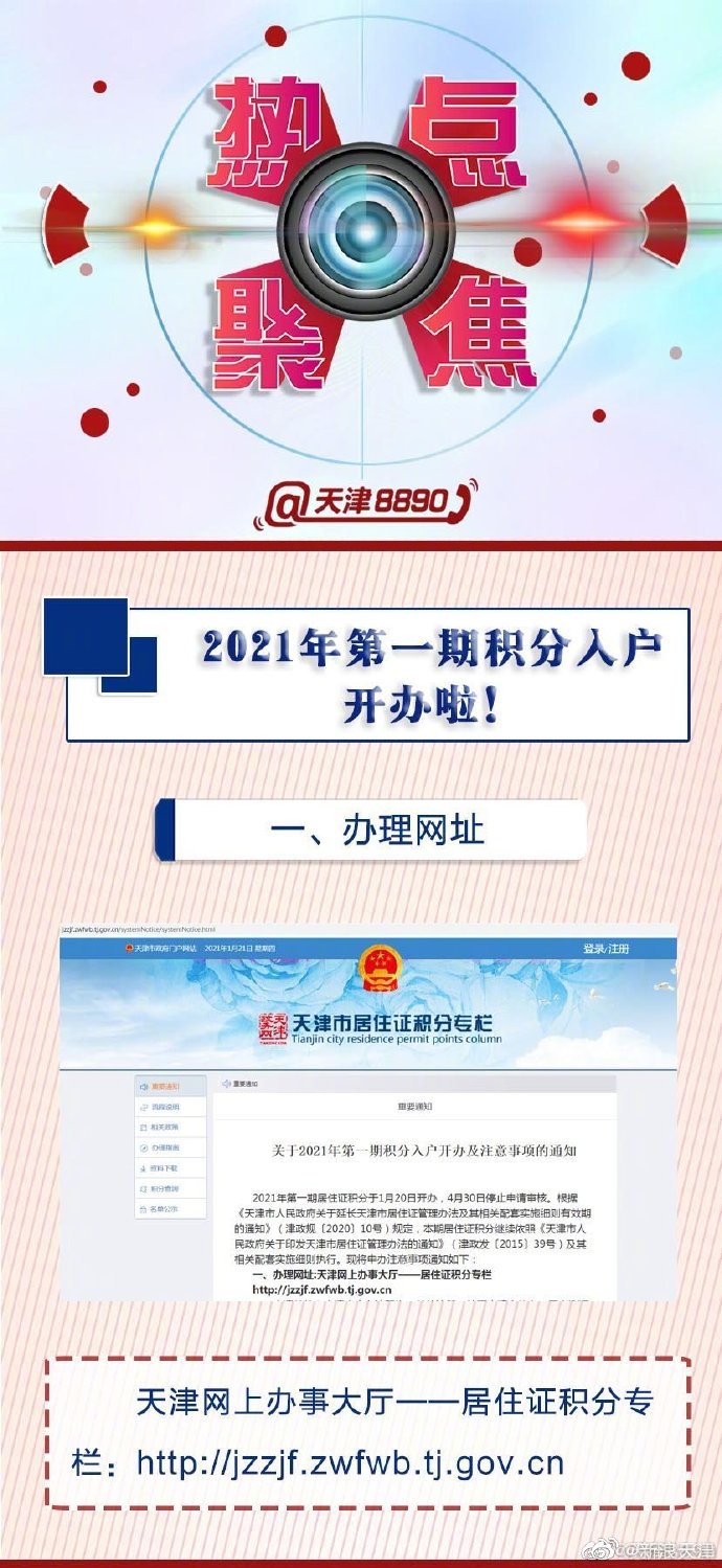 天津居住证积分入户申请流程来了! 流程攻略这里全都有!
