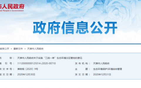 天津划定311个单元！实施环境分区管控！