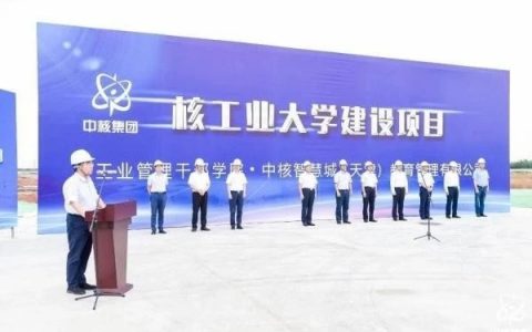 中国核工业大学今年将在天津建成