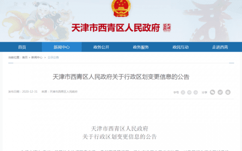 定了！天津这一区域界线变更，涉及梅江南！