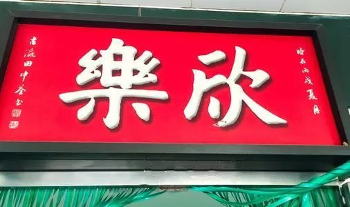 最有“年味儿”的天津传统糕点，闭眼选！快去给家里备年货吧~