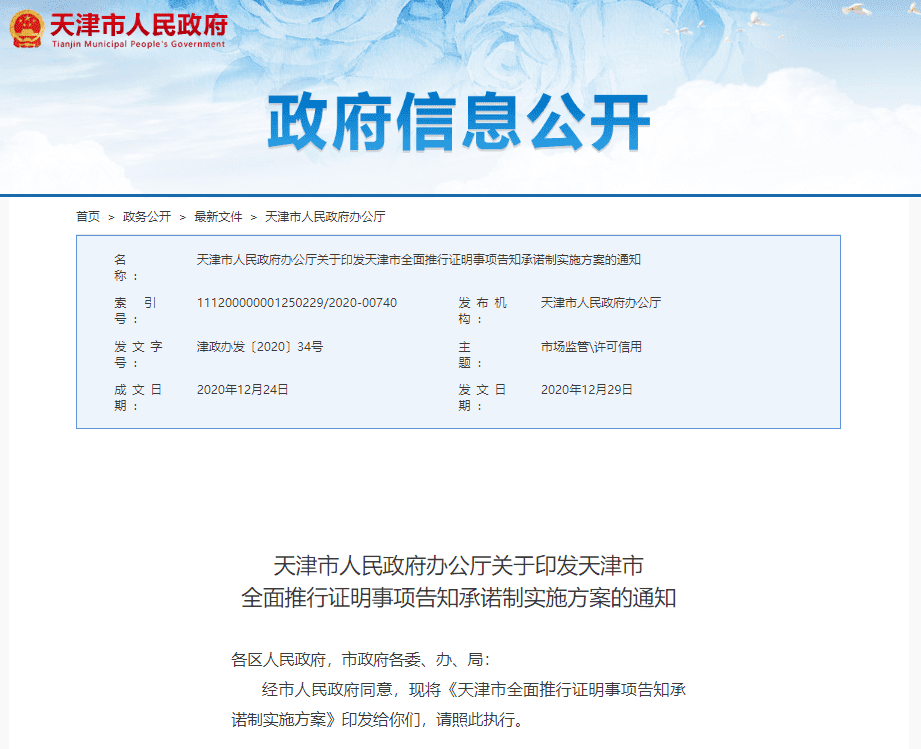 天津这些证明，不用再跑腿办了！