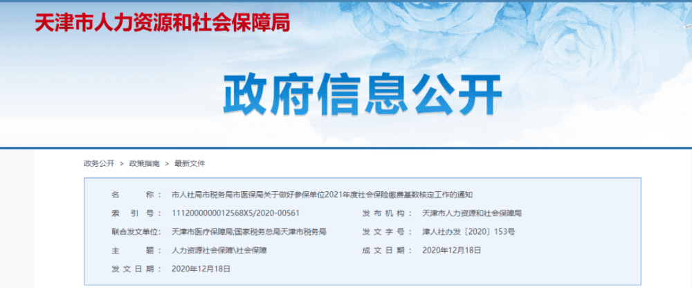 ＠天津人，这项工资调整，需要你签字确认！