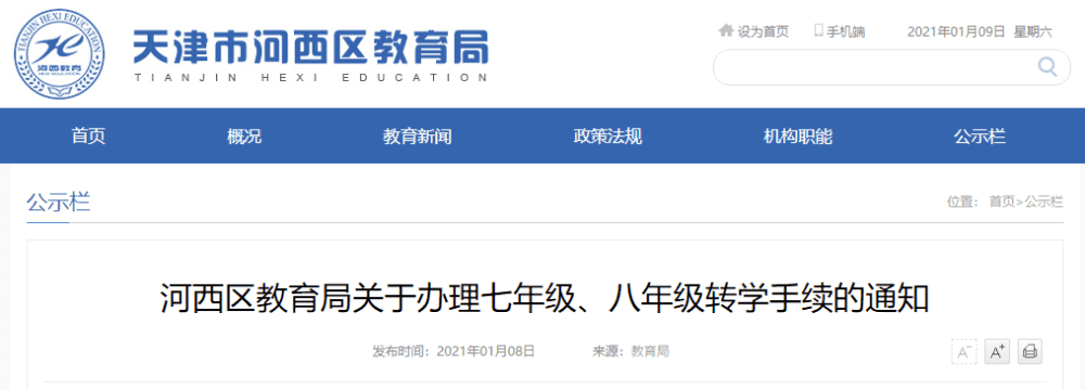 天津三个区发布转学通知！本月起登记！