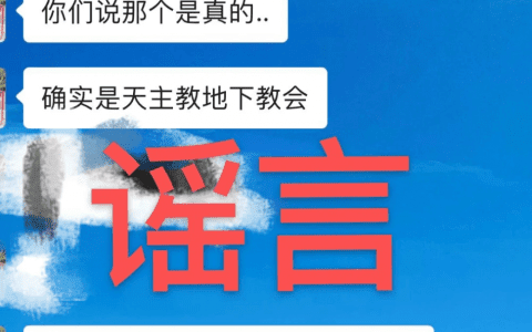 有关疫情，这些都是谣言，勿信勿传！