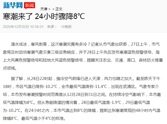 盘点2020年天津市重要天气气候事件，哪次让你最难忘？