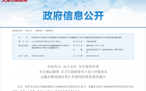 两辆进口冷链食品车改变路线擅自在津卸货！详情公布