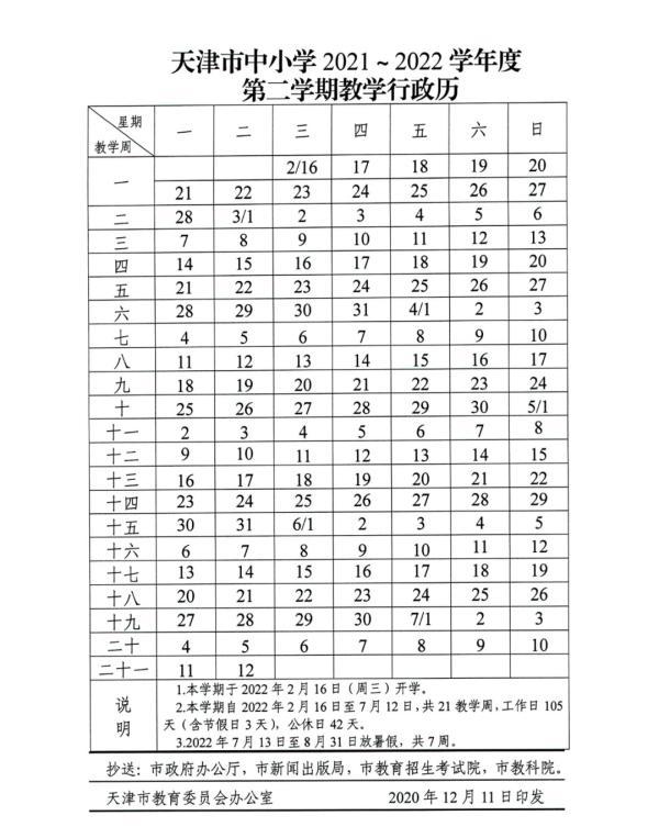 定了！天津中小学寒暑假时间出炉！这些人非必要不离津！