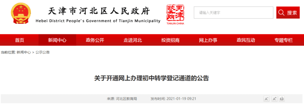 天津五个区发布转学通知！本月起登记！