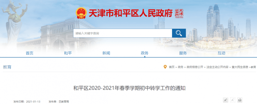 天津五个区发布转学通知！本月起登记！