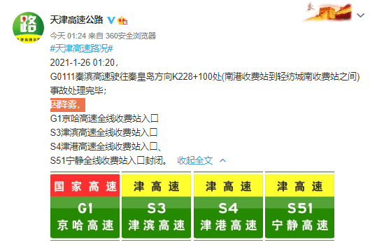 天津大雾预警！这些高速入口封闭！明儿又要变天！